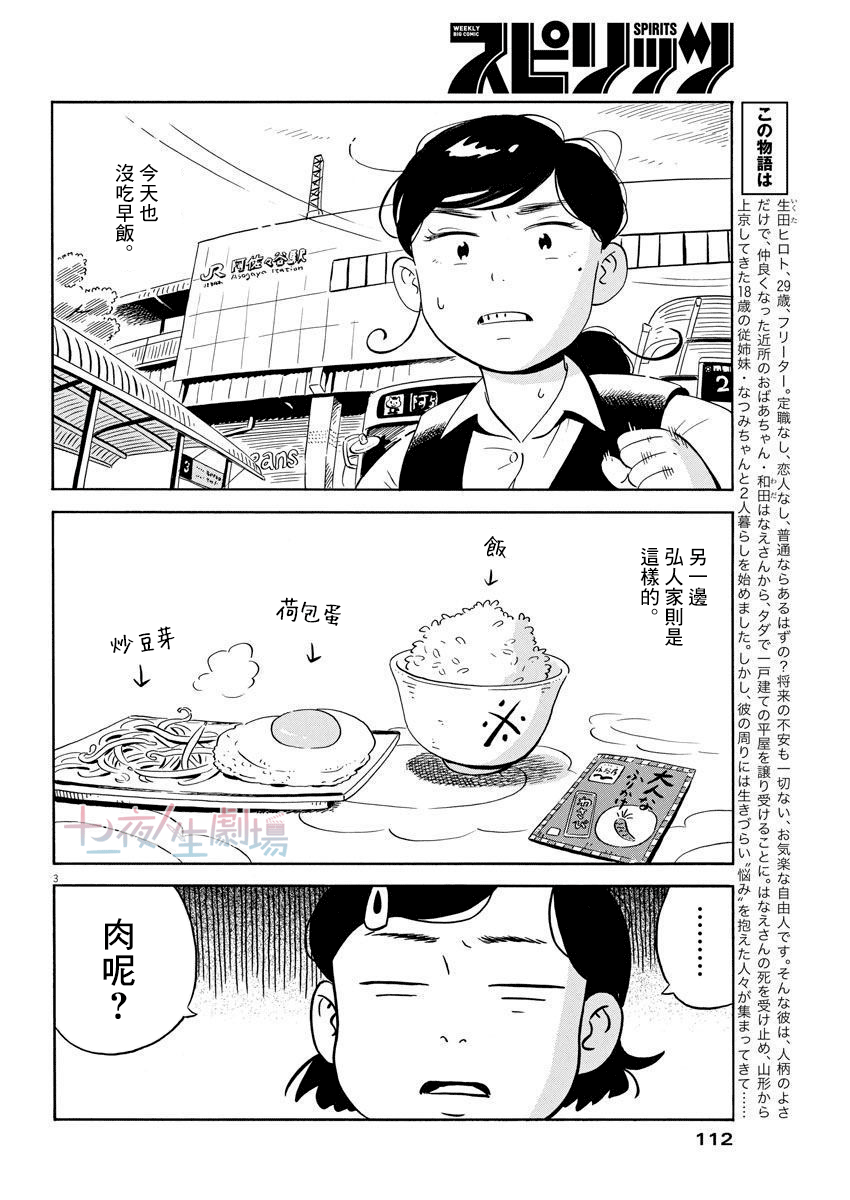 平屋小品漫画,第7话砧板与缟鲹3图