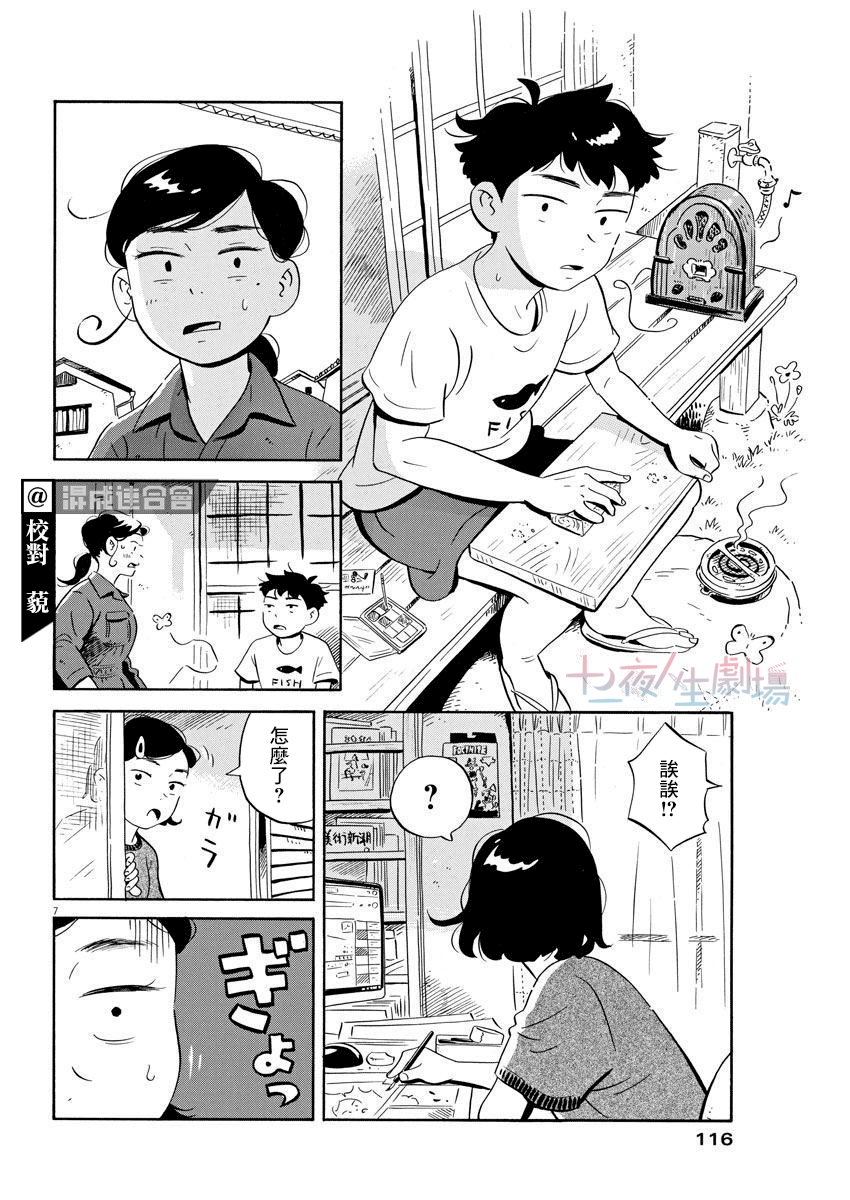 平屋小品漫画,第7话砧板与缟鲹2图