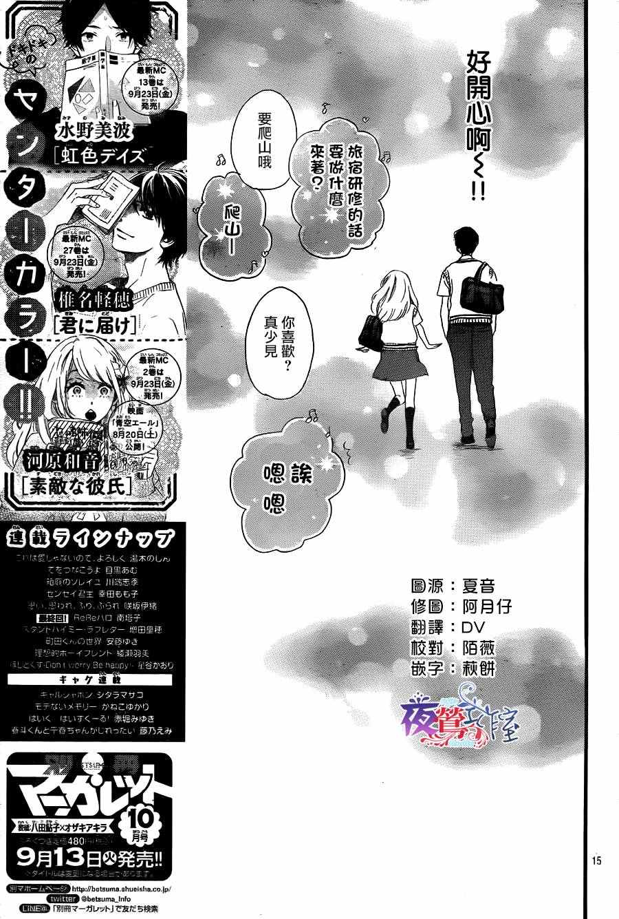 绝妙男友漫画,第8话5图