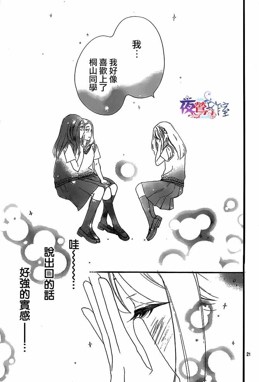 绝妙男友漫画,第8话1图