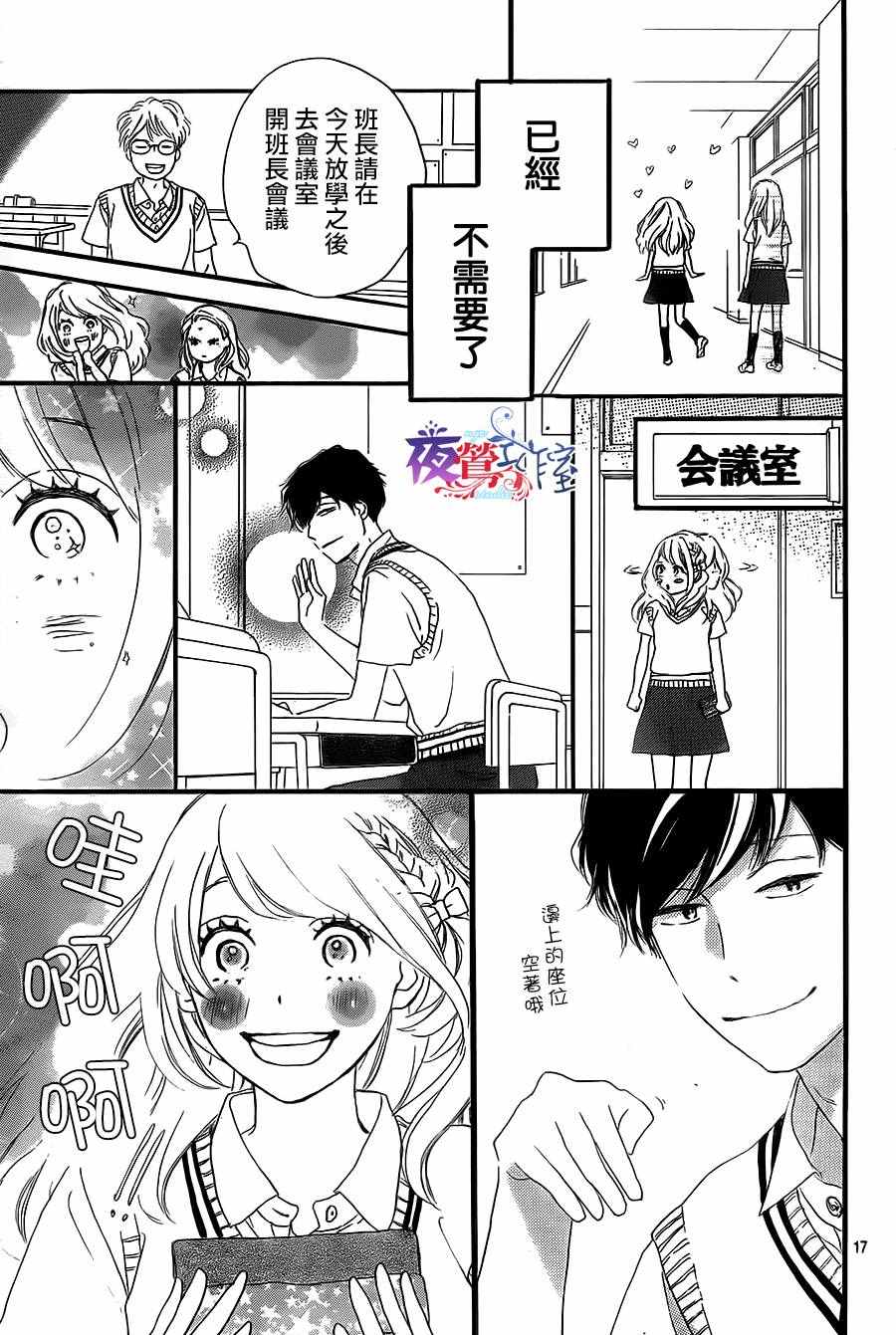 绝妙男友漫画,第8话2图