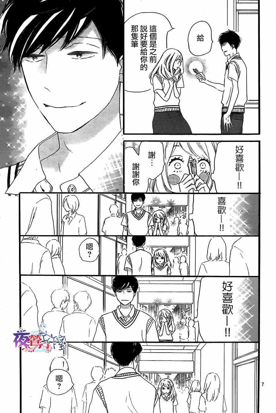 绝妙男友漫画,第8话2图