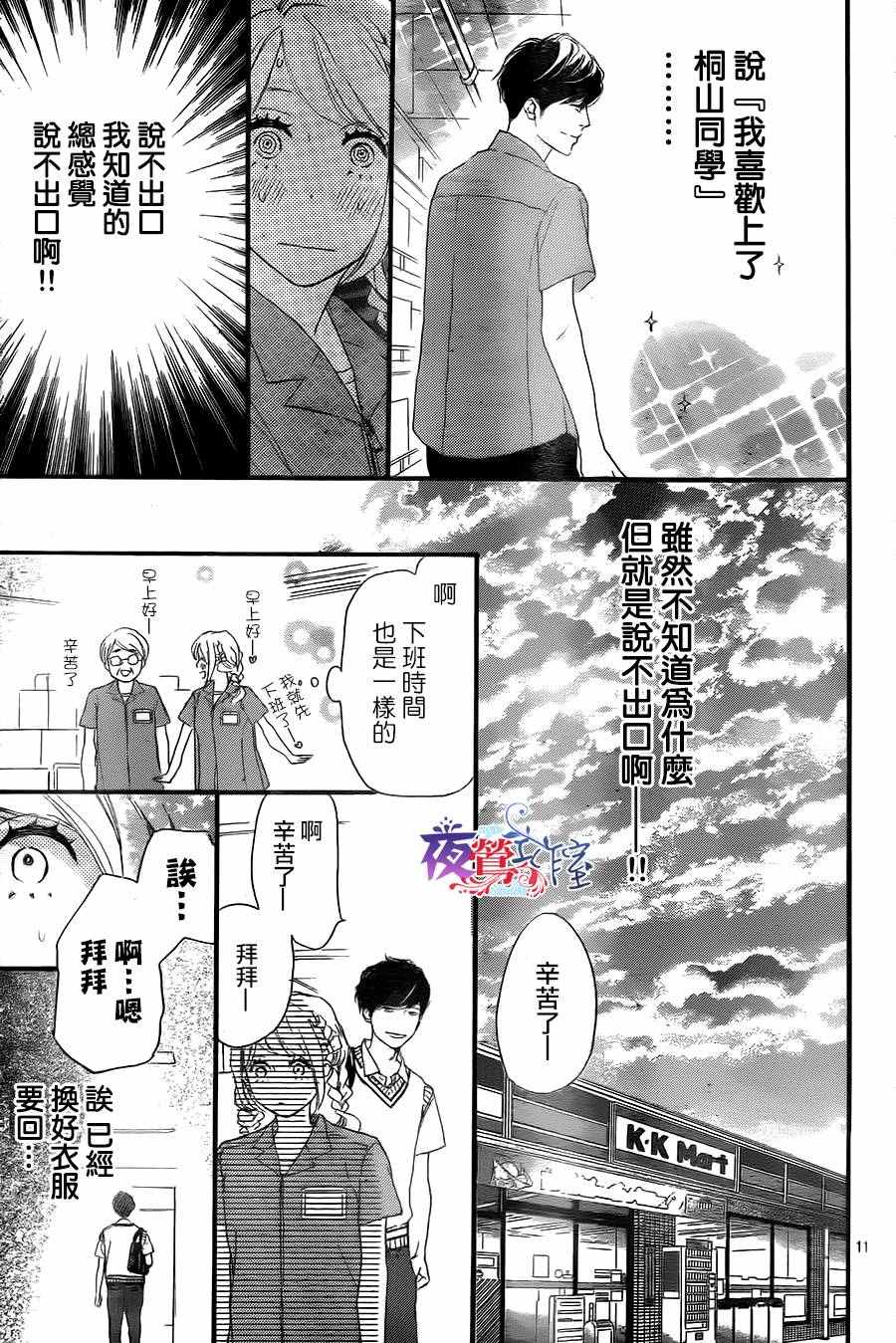 绝妙男友漫画,第8话1图