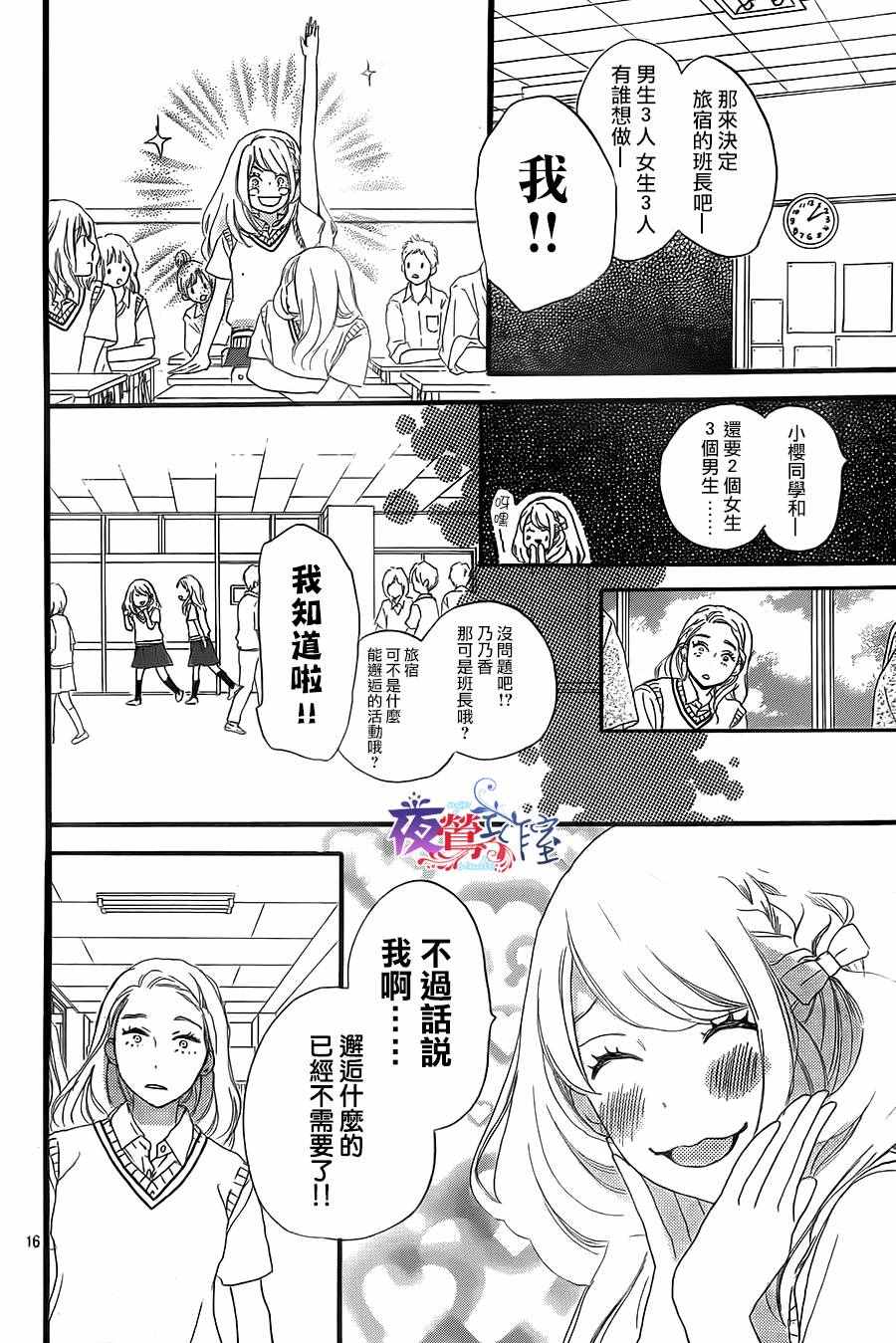 绝妙男友漫画,第8话1图