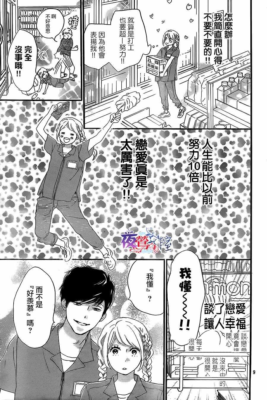 绝妙男友漫画,第8话4图