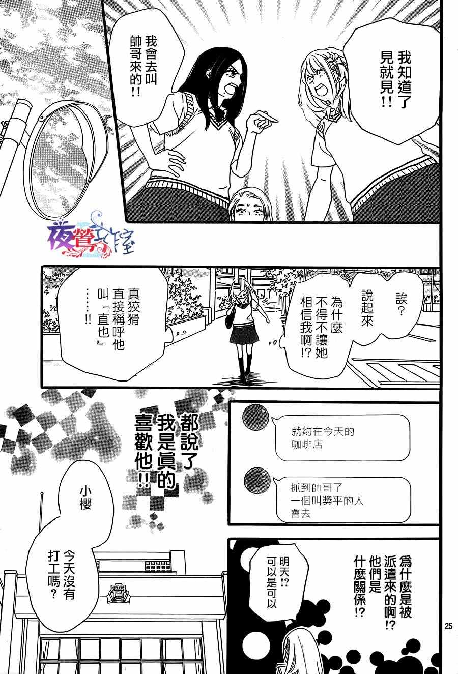 绝妙男友漫画,第8话5图