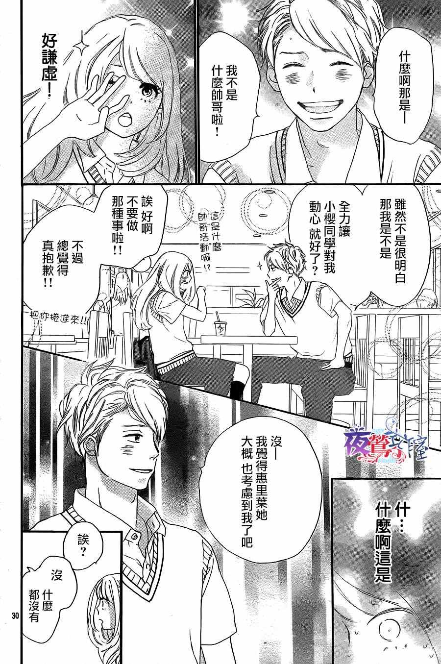 绝妙男友漫画,第8话5图