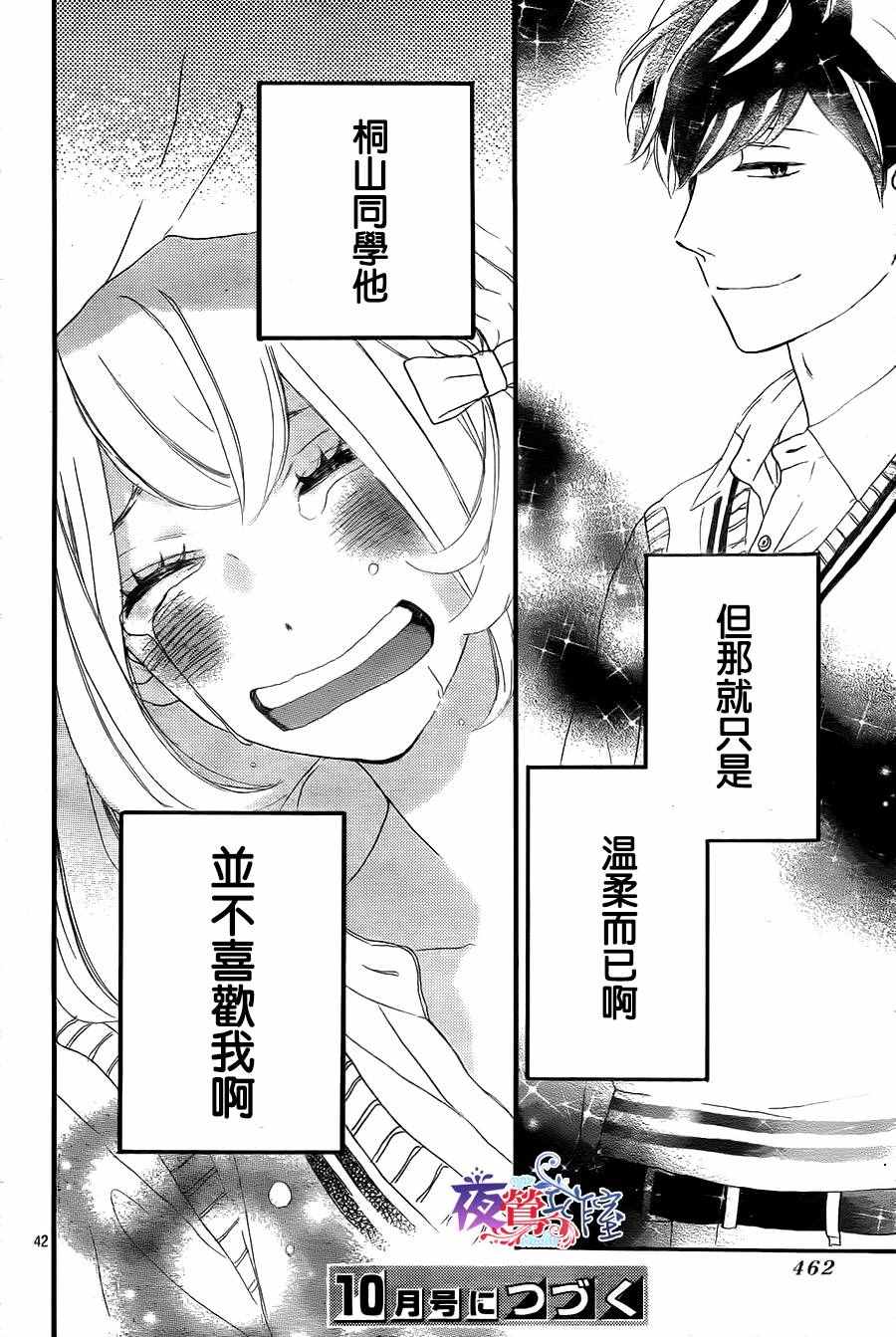 绝妙男友漫画,第8话2图