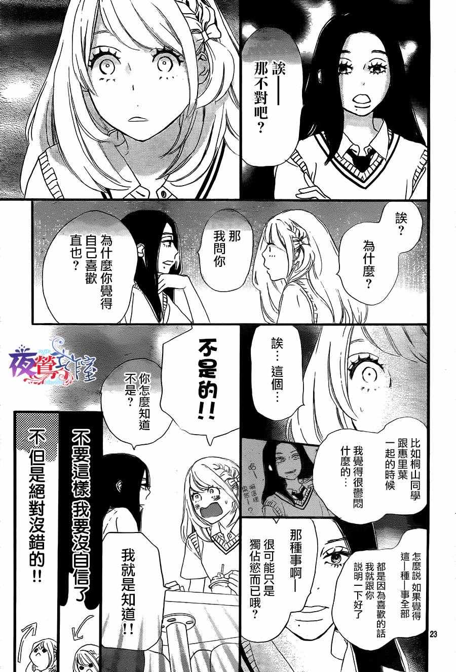 绝妙男友漫画,第8话3图