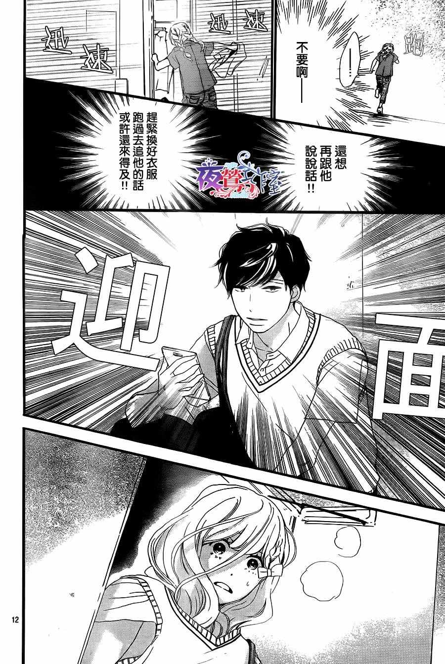 绝妙男友漫画,第8话2图