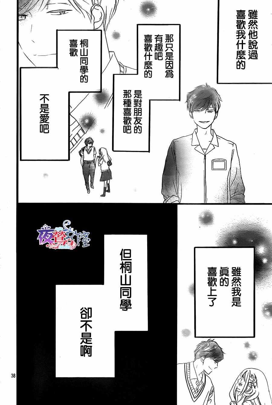 绝妙男友漫画,第8话3图