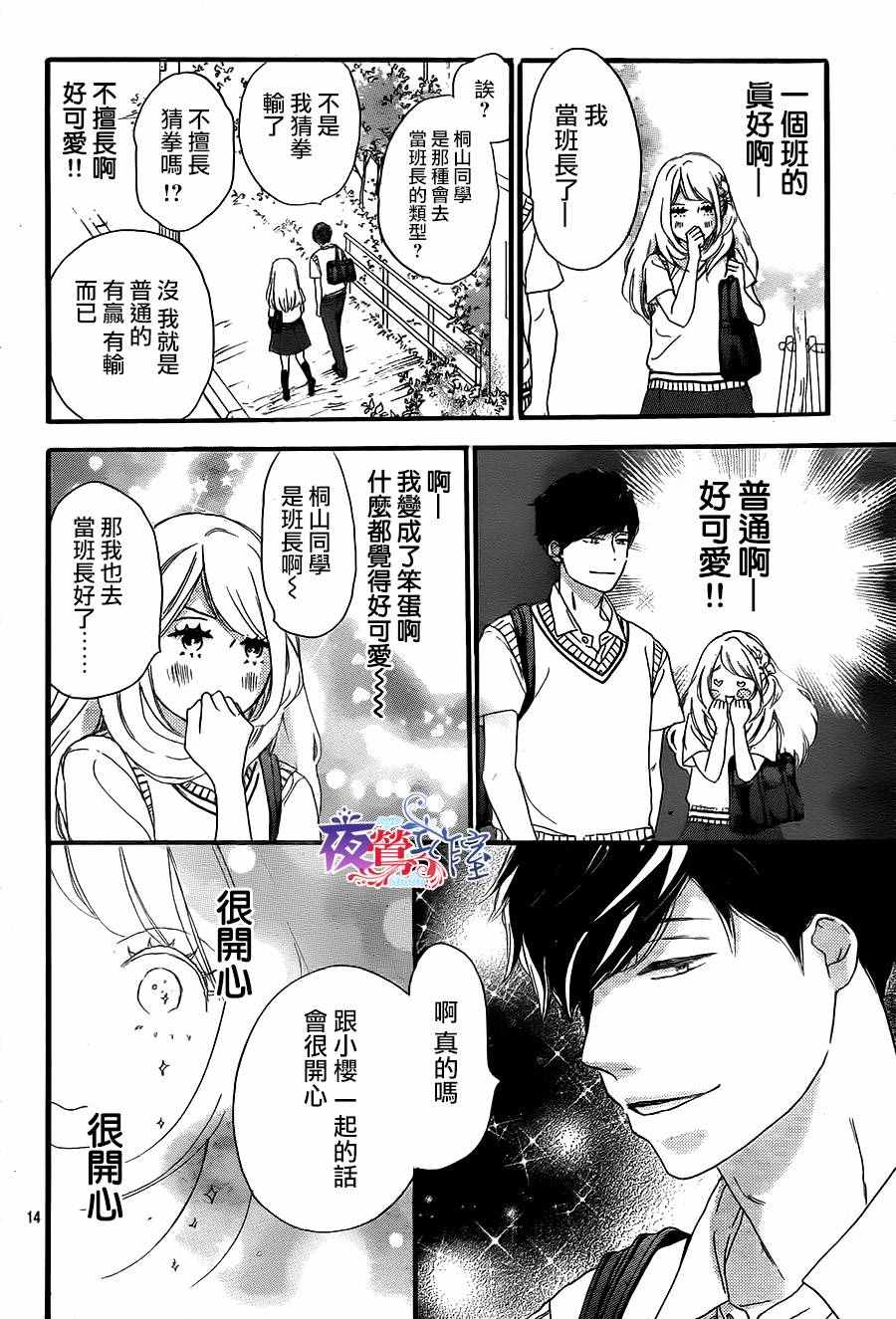 绝妙男友漫画,第8话4图