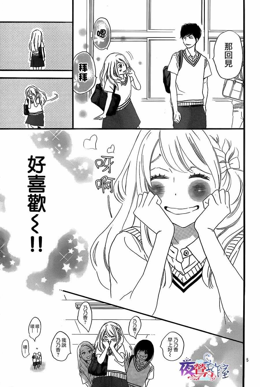 绝妙男友漫画,第8话5图