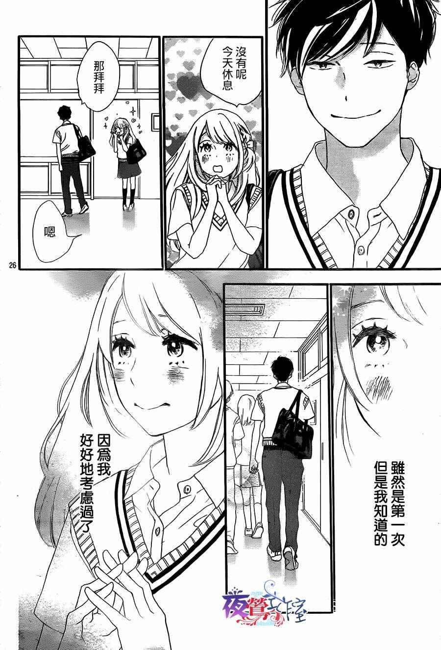 绝妙男友漫画,第8话1图