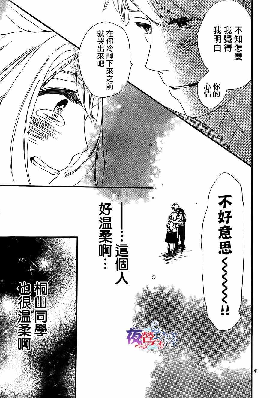 绝妙男友漫画,第8话1图