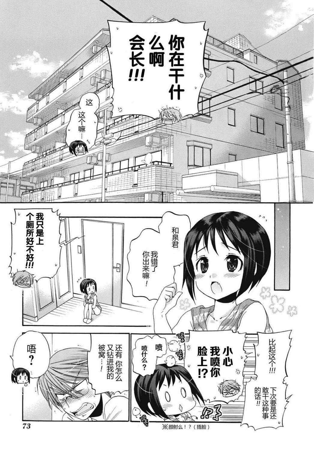 我老婆是学生会长漫画,第3话2图