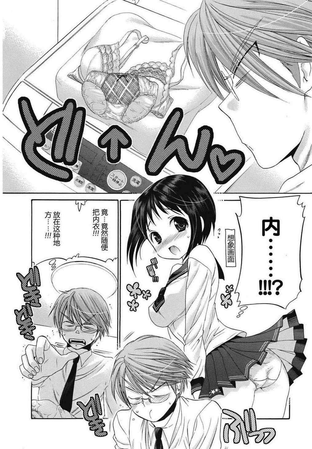 我老婆是学生会长漫画,第3话5图