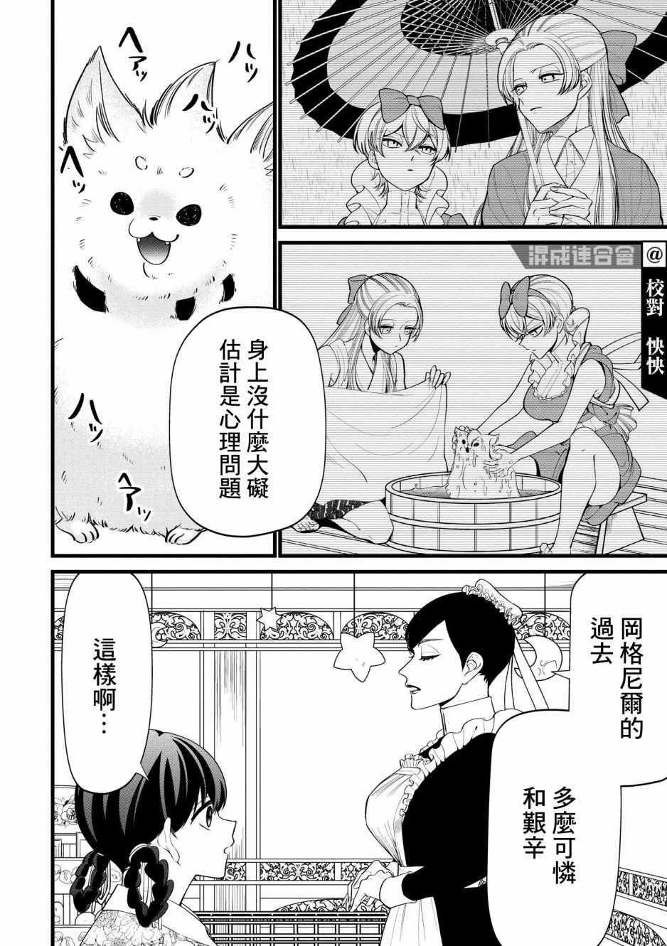 继母继姐怎么不来虐待我漫画,第5话1图