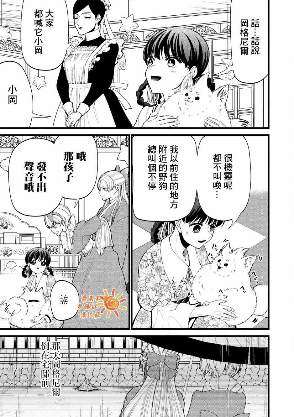 继母继姐怎么不来虐待我漫画,第5话5图