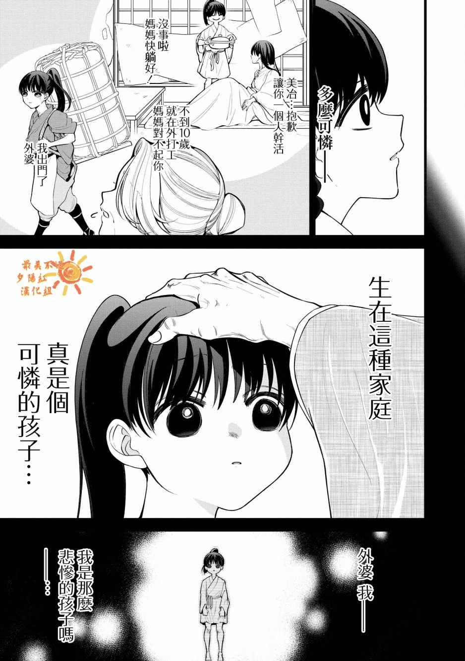 继母继姐怎么不来虐待我漫画,第5话2图