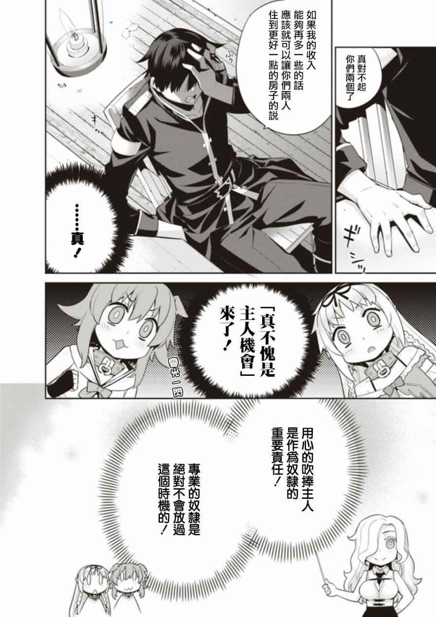 异世界精灵的奴隶酱漫画,第4话2图