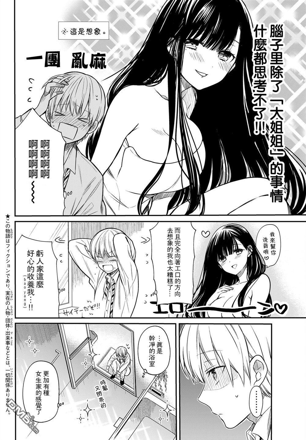 想包养男子高中生的大姐姐的故事漫画,第7话2图