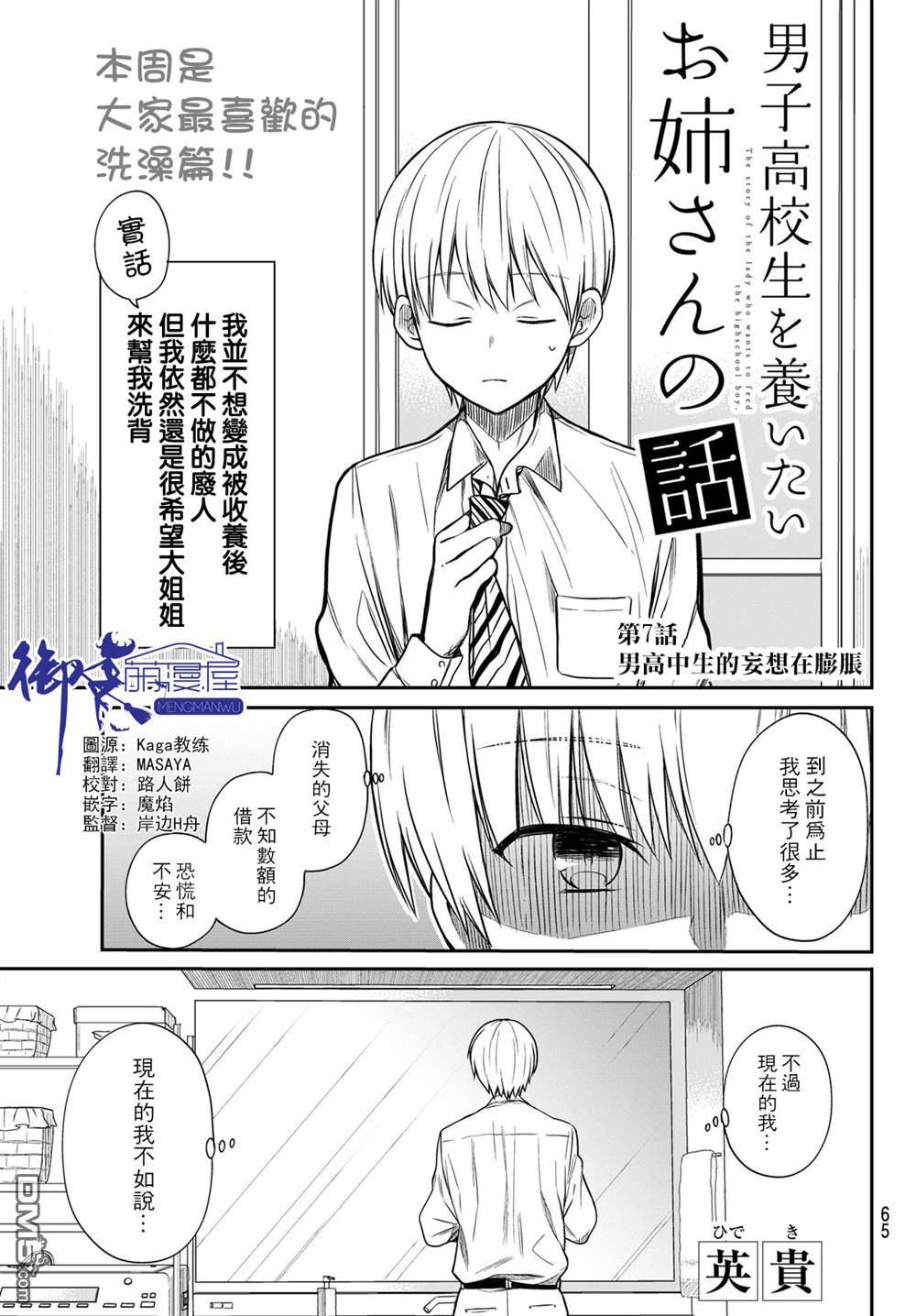 想包养男子高中生的大姐姐的故事漫画,第7话1图