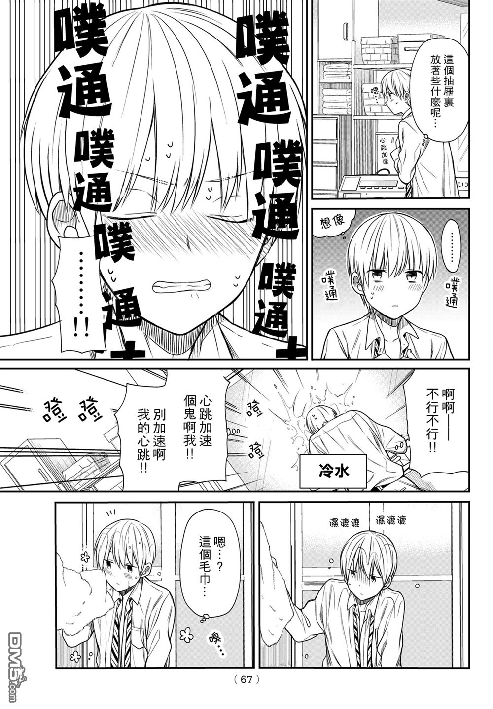 想包养男子高中生的大姐姐的故事漫画,第7话3图