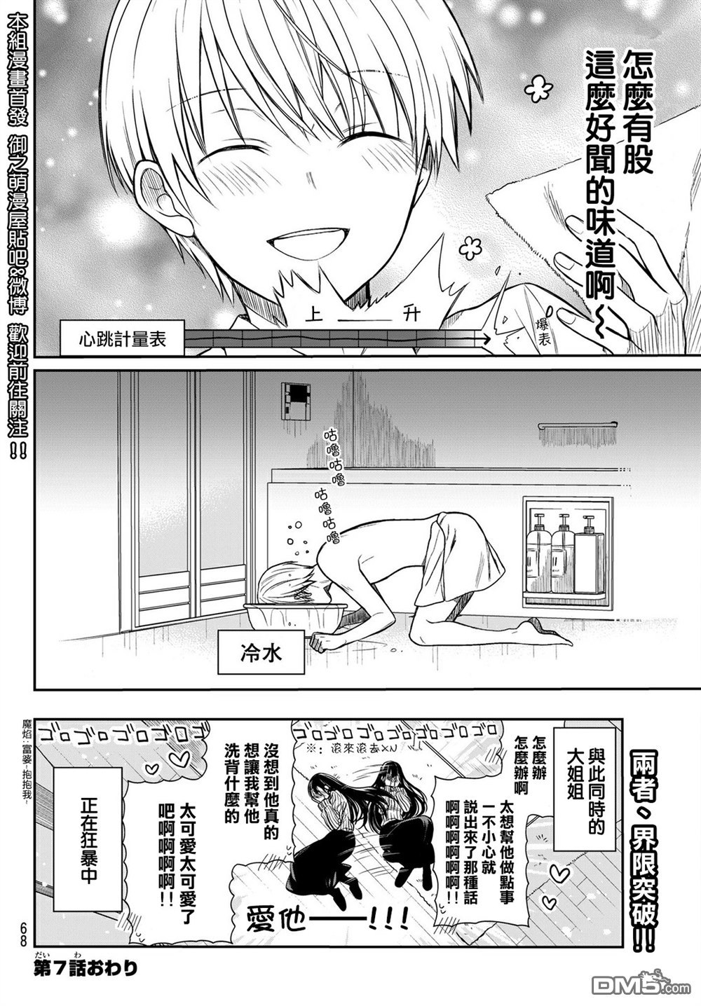 想包养男子高中生的大姐姐的故事漫画,第7话4图