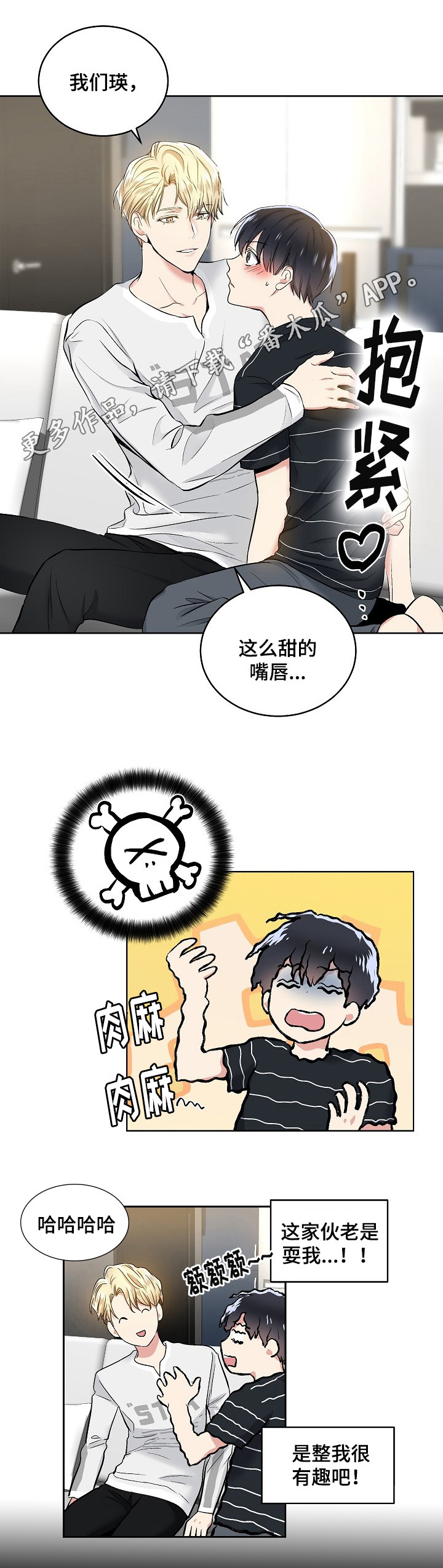 指令漫画,第6章：第一个指令成功！5图