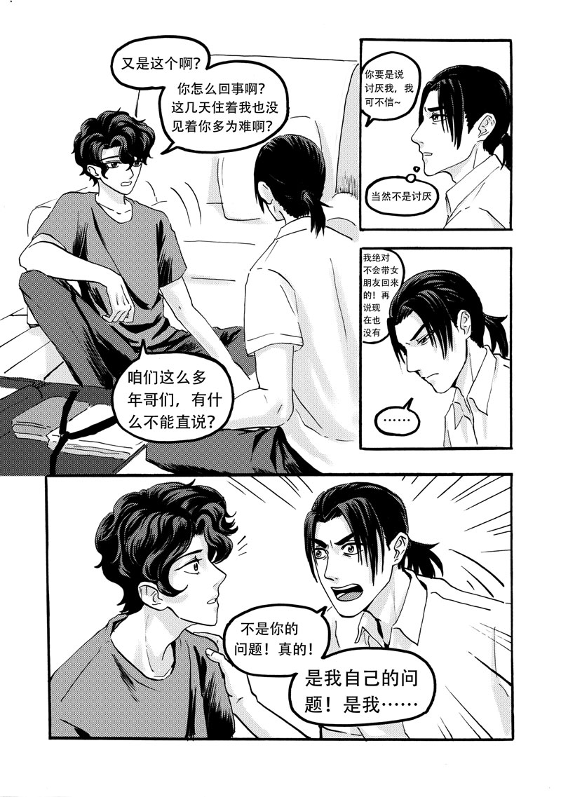 学长们怎么不吃饭表情包漫画,第8话3图