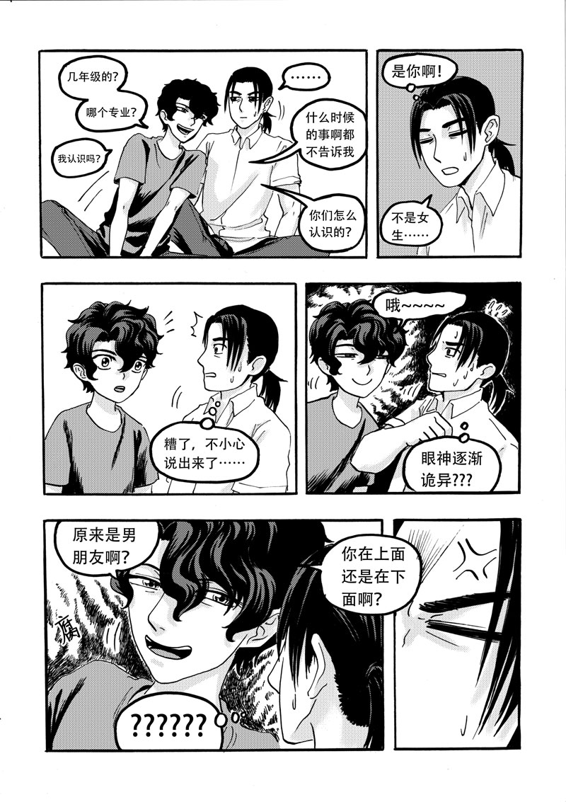 学长的故事第一集漫画,第8话5图