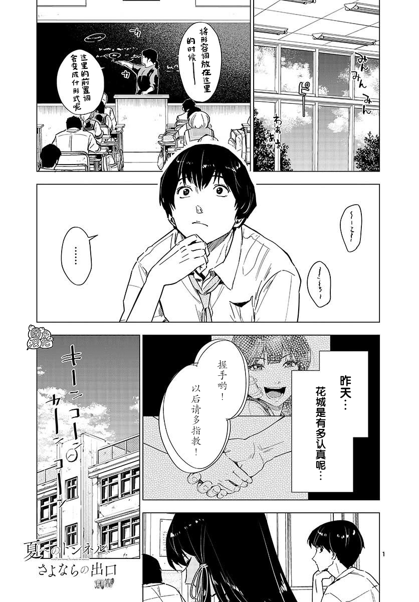 通往夏天的隧道，再见的出口漫画,第5话1图