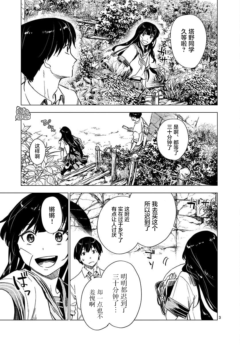 通往夏天的隧道，再见的出口漫画,第5话3图