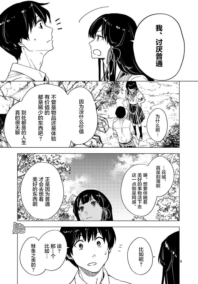 通往夏天的隧道，再见的出口漫画,第5话4图