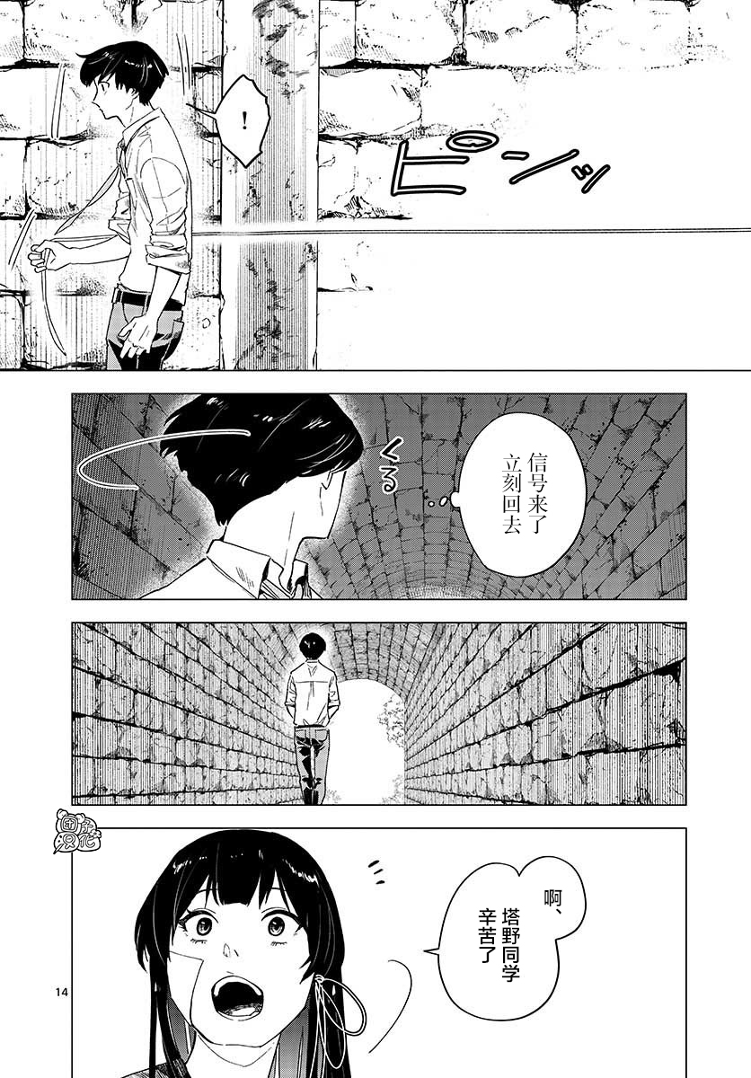 通往夏天的隧道，再见的出口漫画,第5话4图