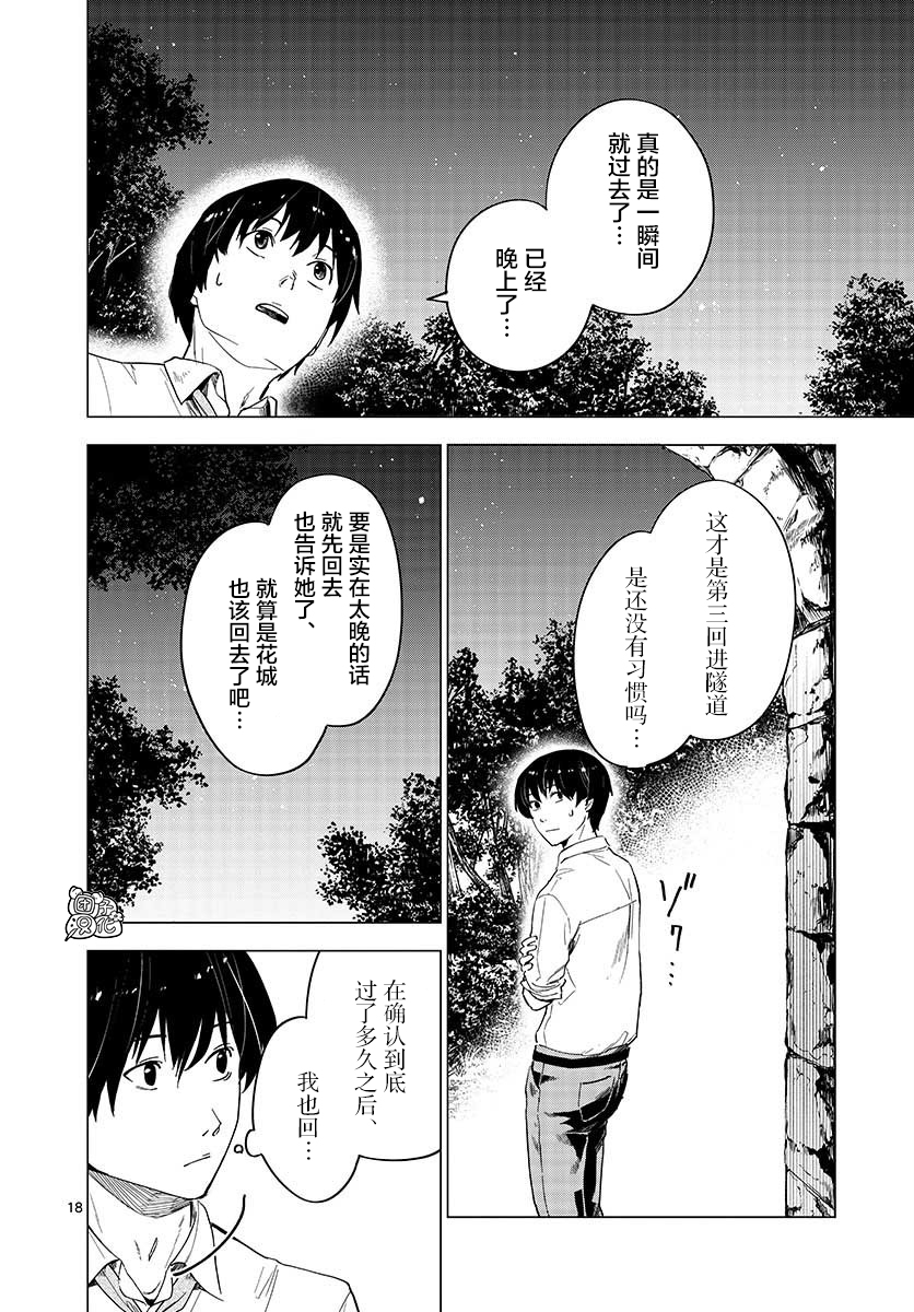 通往夏天的隧道，再见的出口漫画,第5话3图