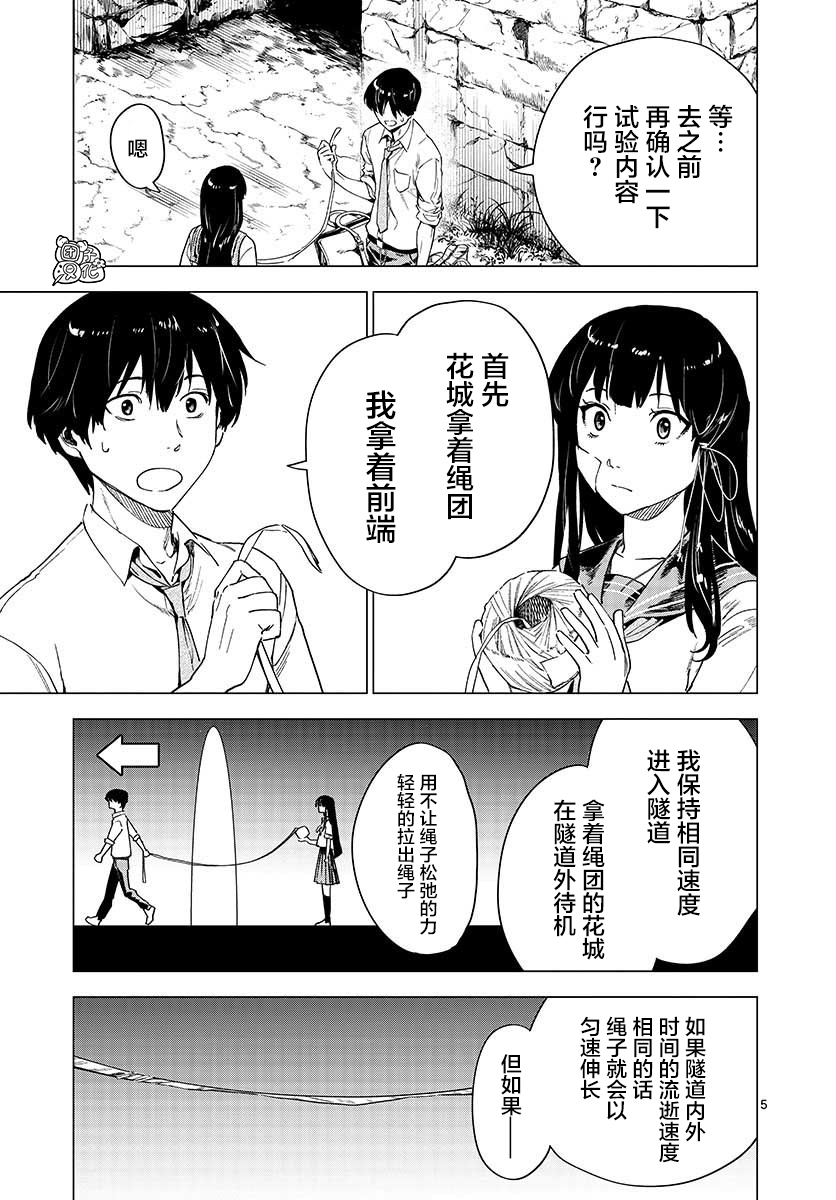 通往夏天的隧道，再见的出口漫画,第5话5图