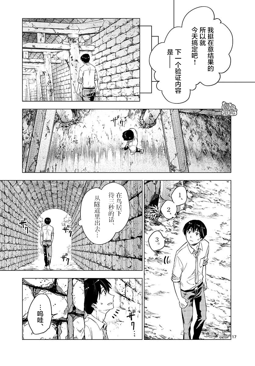 通往夏天的隧道，再见的出口漫画,第5话2图