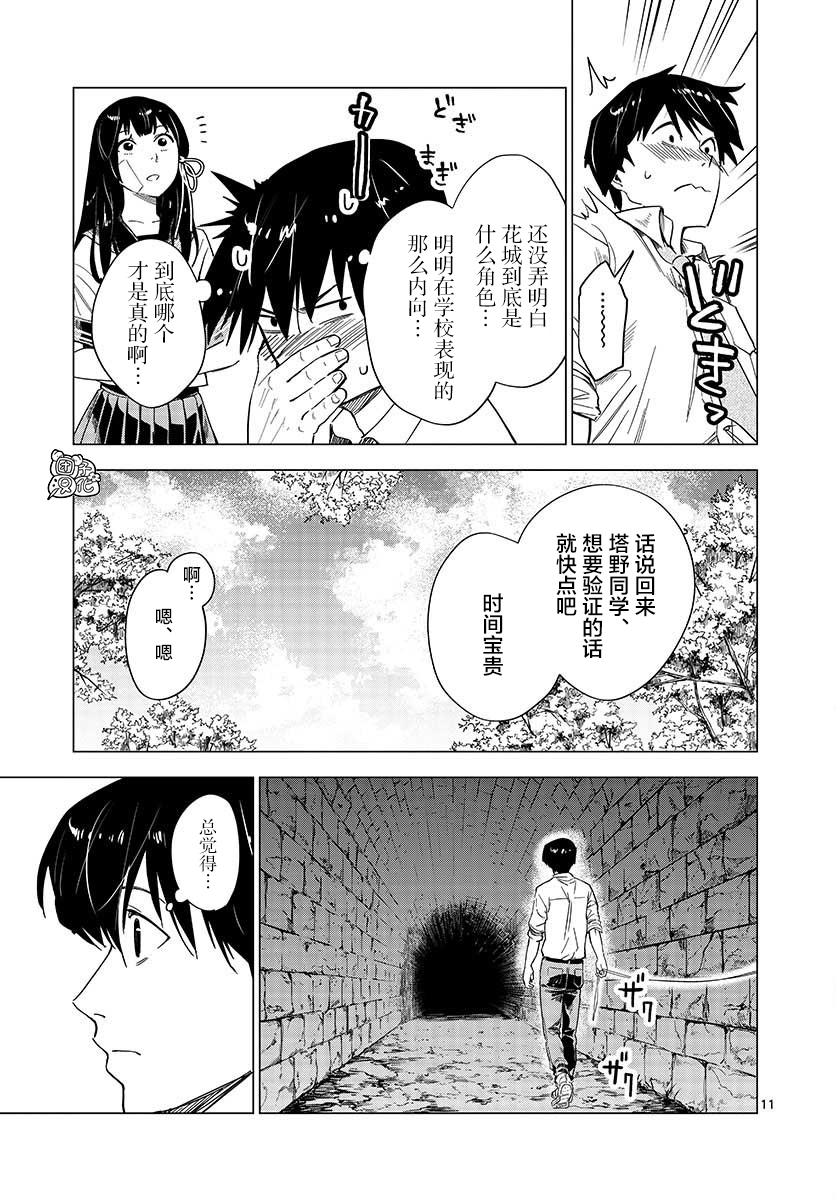 通往夏天的隧道，再见的出口漫画,第5话1图