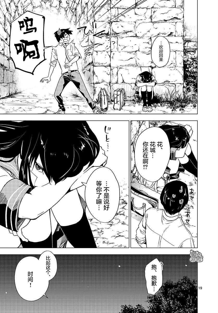 通往夏天的隧道，再见的出口漫画,第5话4图