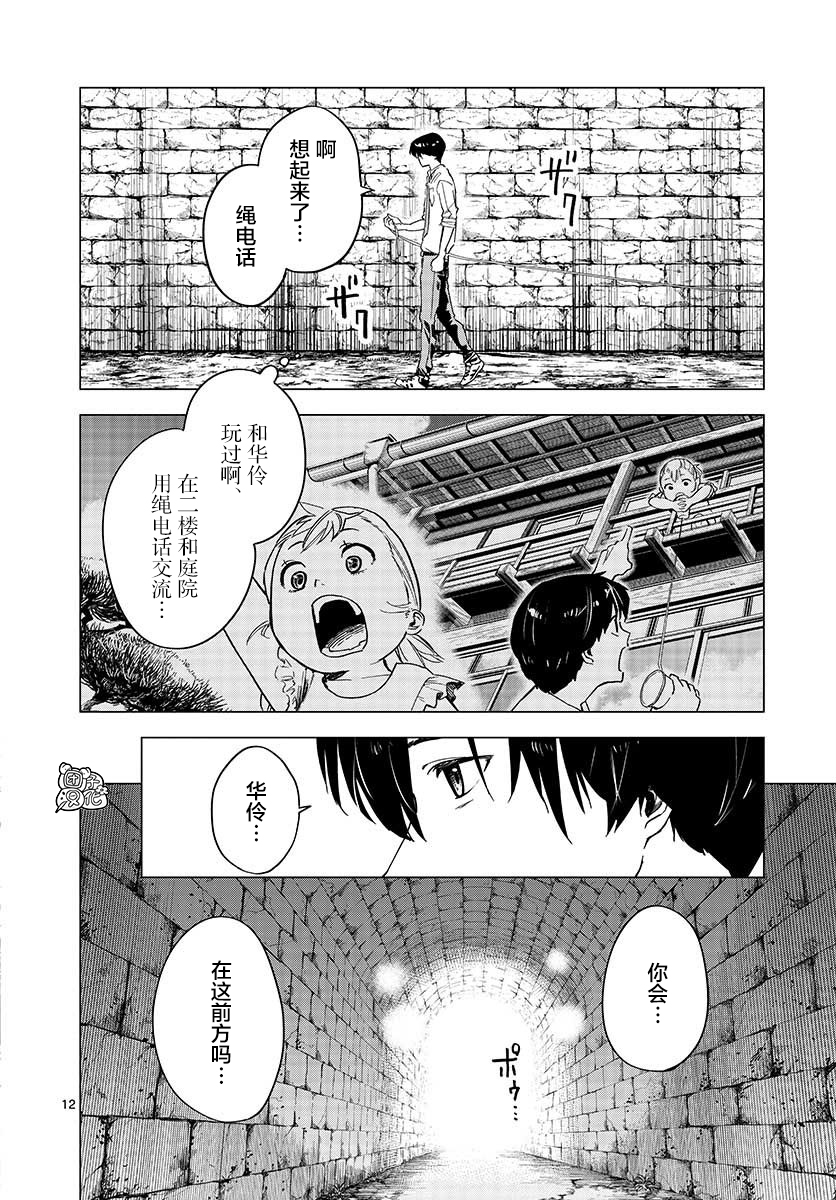 通往夏天的隧道，再见的出口漫画,第5话2图