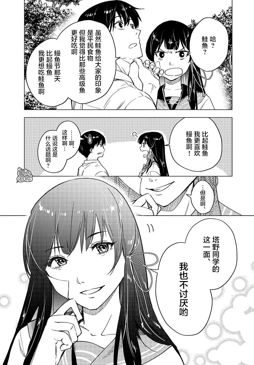 通往夏天的隧道，再见的出口漫画,第5话5图