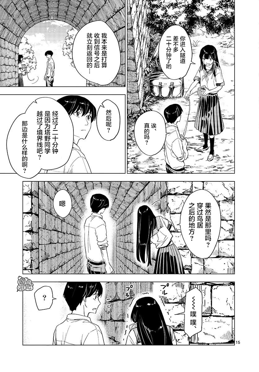 通往夏天的隧道，再见的出口漫画,第5话5图