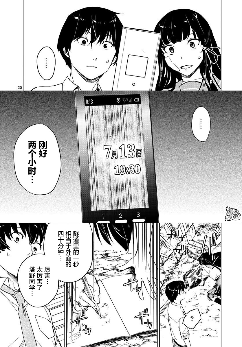 通往夏天的隧道，再见的出口漫画,第5话5图