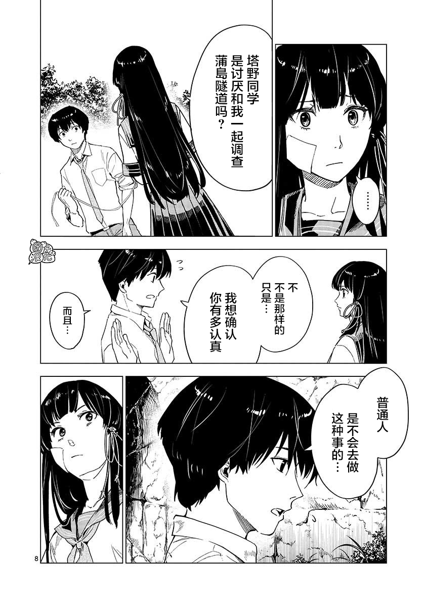 通往夏天的隧道，再见的出口漫画,第5话3图