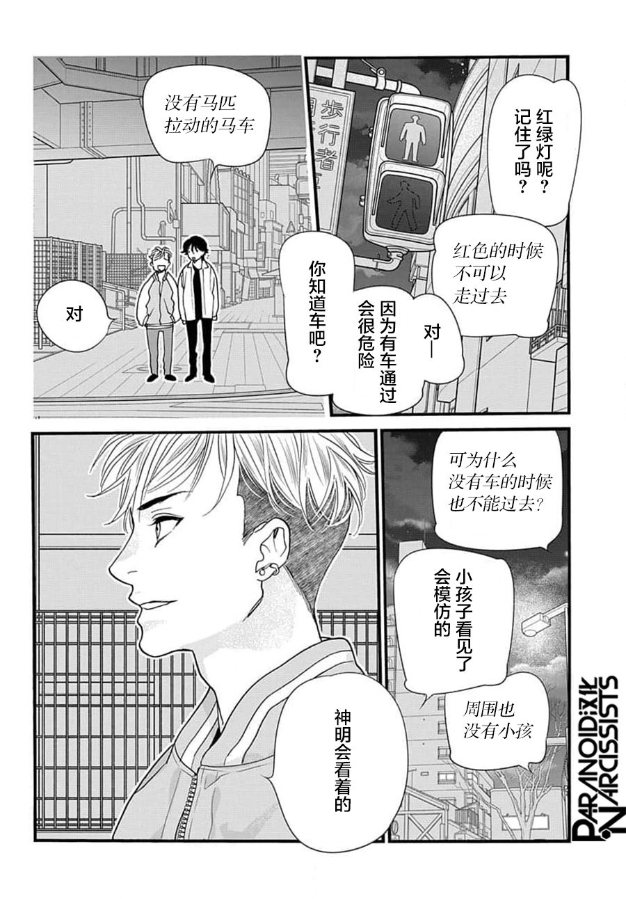 捡到帅哥骑士怎么办漫画,第4话3图