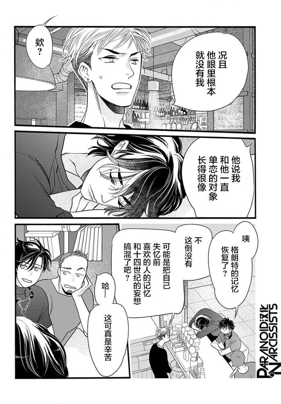 捡到帅哥骑士怎么办漫画,第4话5图