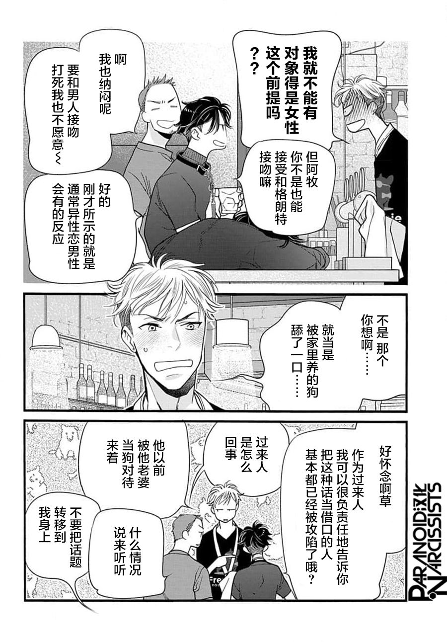 捡到帅哥骑士怎么办漫画,第4话3图