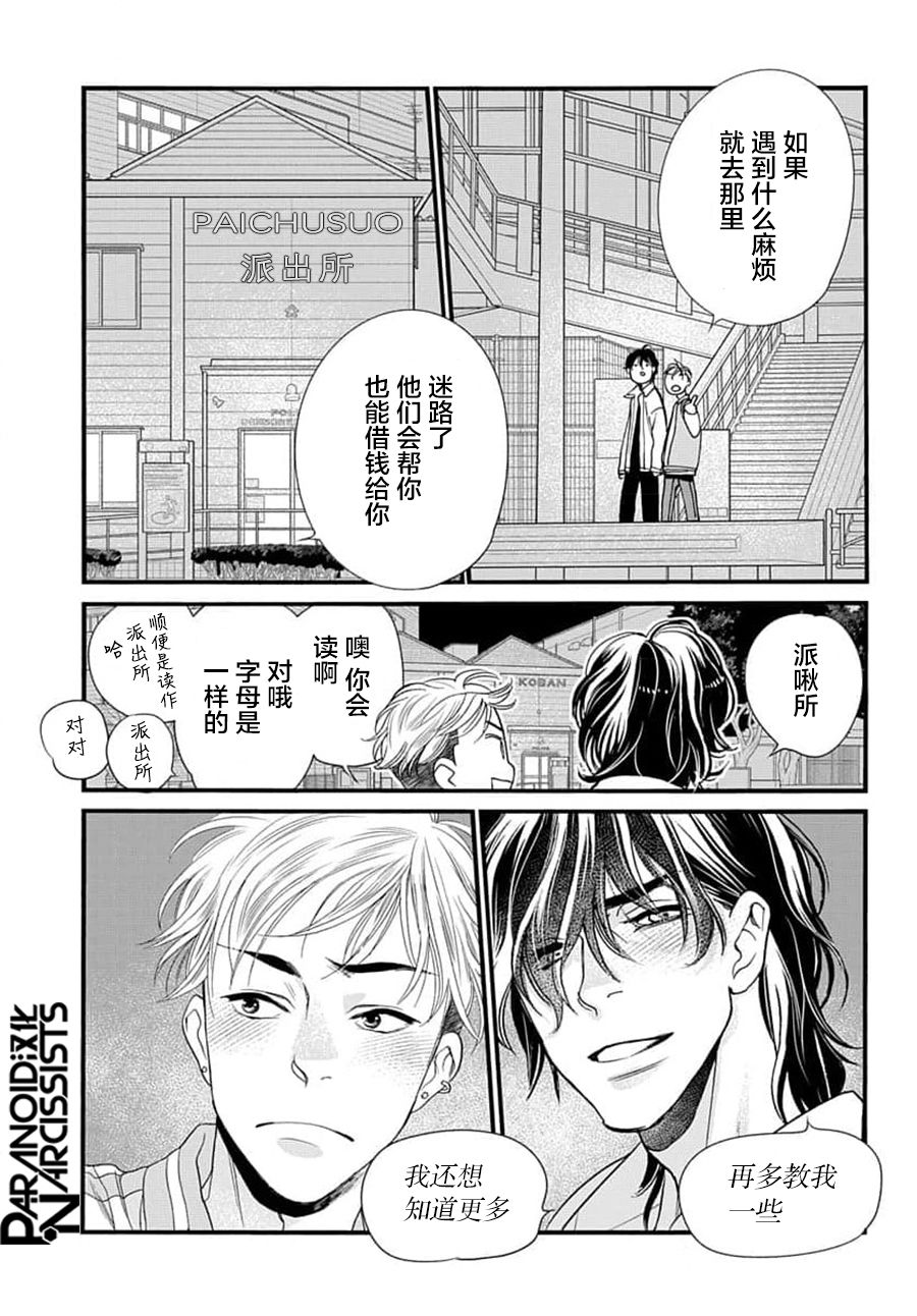 捡到帅哥骑士怎么办漫画,第4话2图